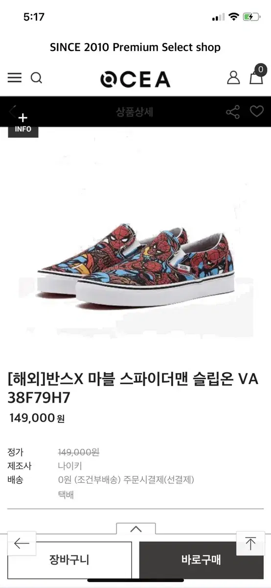 (새상품, 반값!!) VANS x MARVEL 슬립온 220